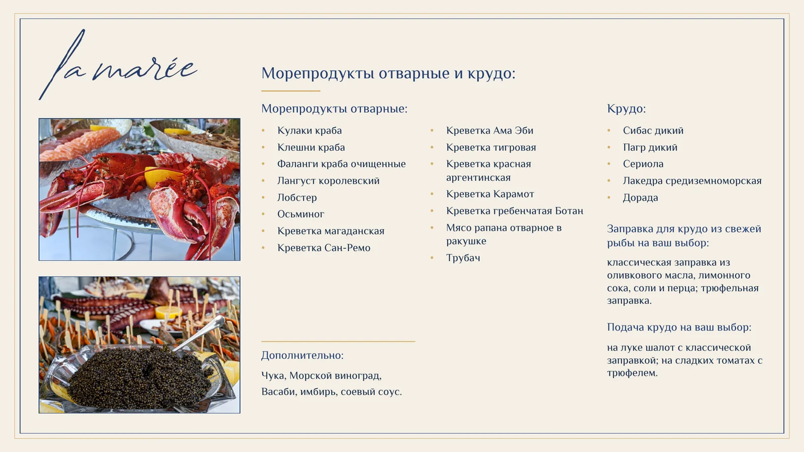 Меню The Boat: отварные морепродукты и крудо